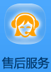 售后服务